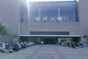 長江大學農(nóng)科大樓